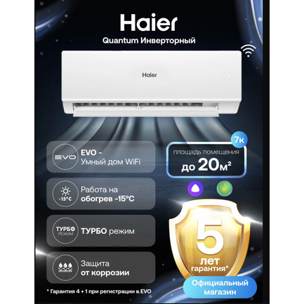 HAIER QUANTUM DC INVERTER AS20HQJ1HRA-W
